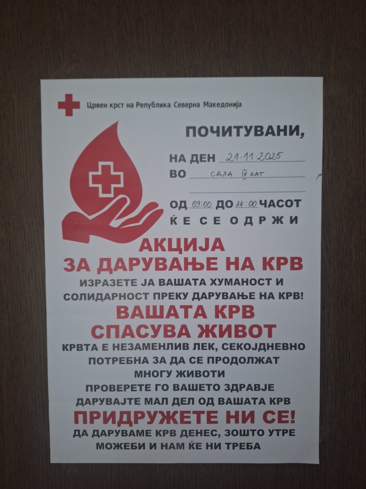 Успешно спроведена крводарителска акција во Уставниот суд